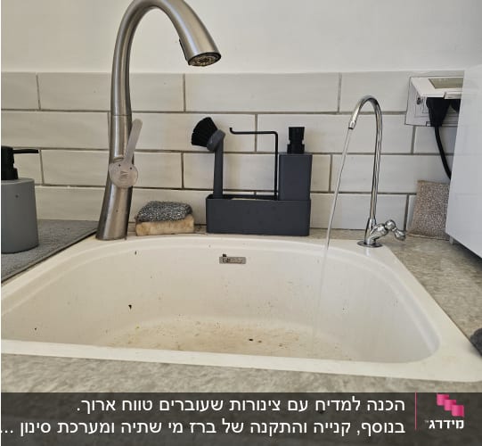 כיור מטבח עם ברז נשלף וברז מים מסוננים פועל